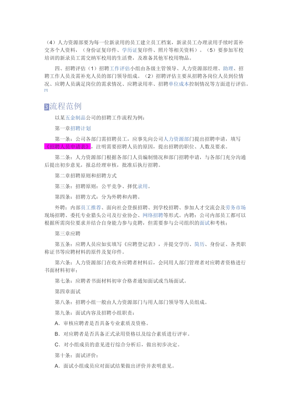 招聘工作流程_第3页