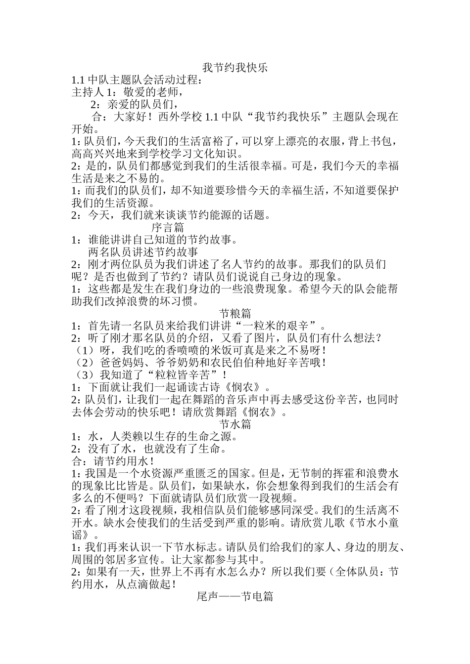 我节约我快乐2_第1页