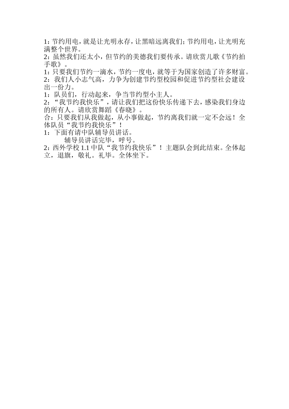 我节约我快乐2_第2页