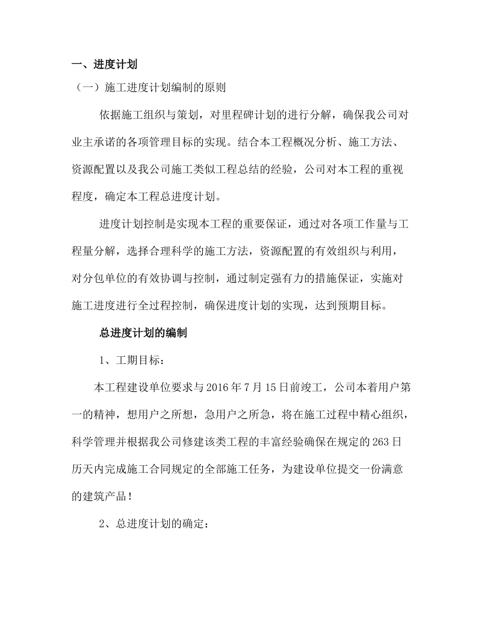 工程进度计划书_第2页