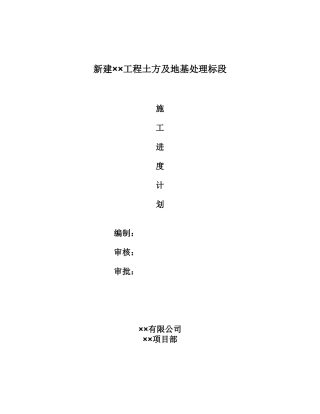 工程进度计划书