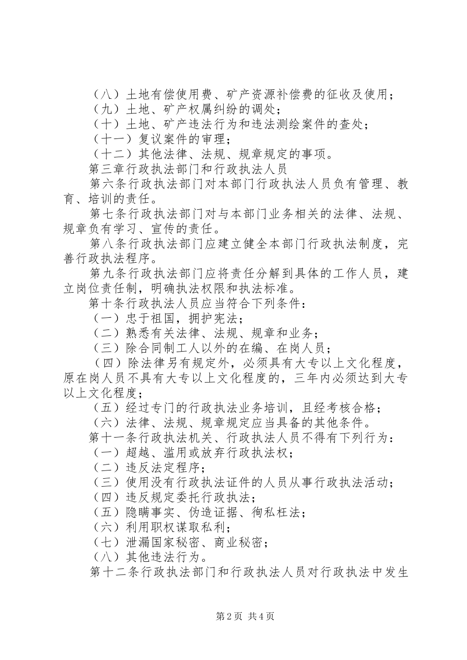 国土资源局行政执法责任制度_第2页