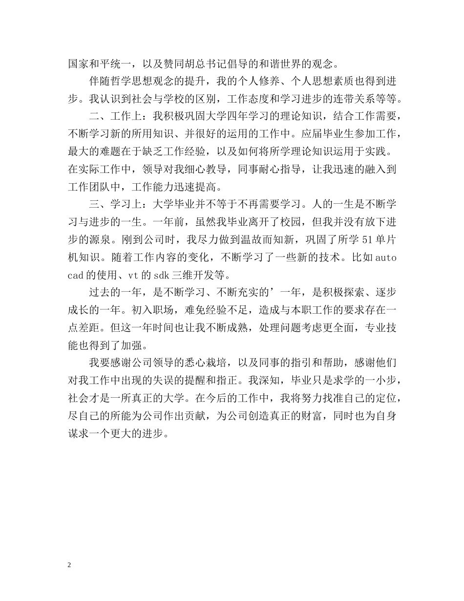 干部转正定级自我鉴定 _第2页