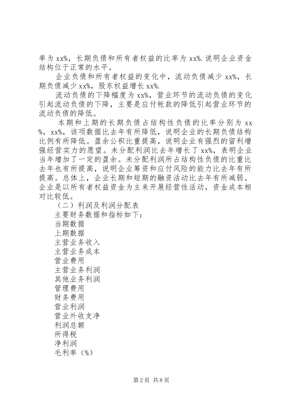 公司财务报告分析总结 (3)_第2页