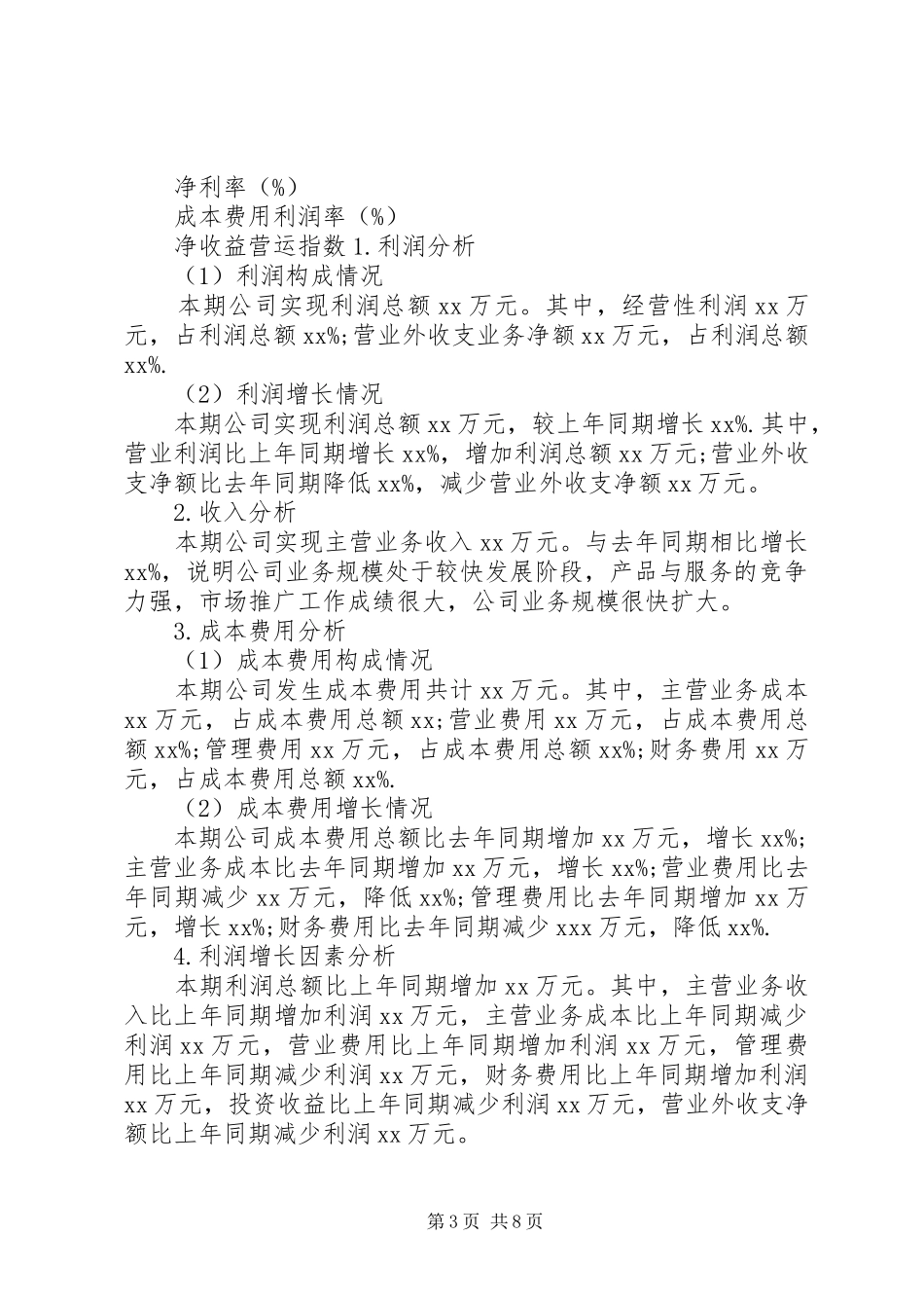 公司财务报告分析总结 (3)_第3页