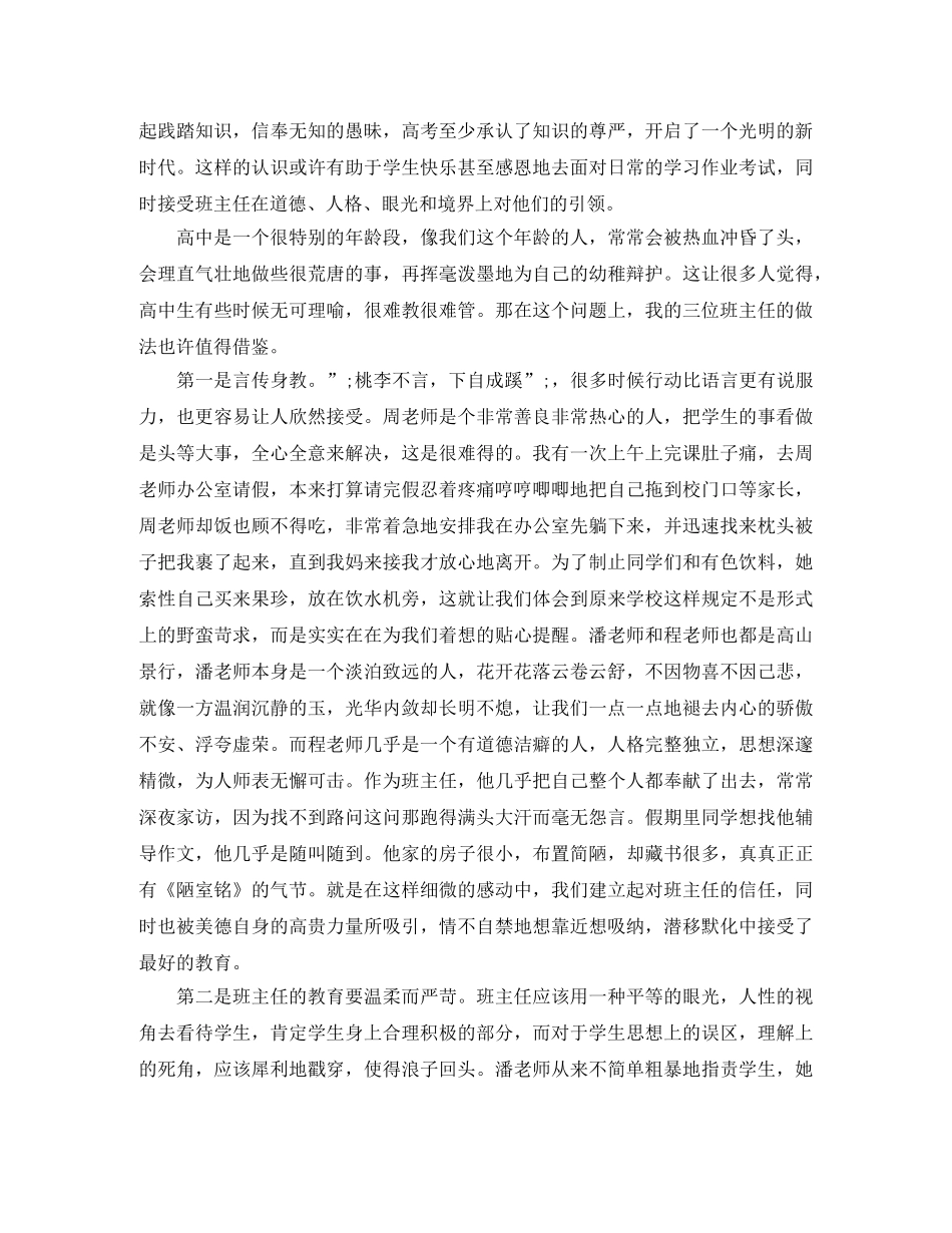 妈妈演讲稿4篇 _第3页