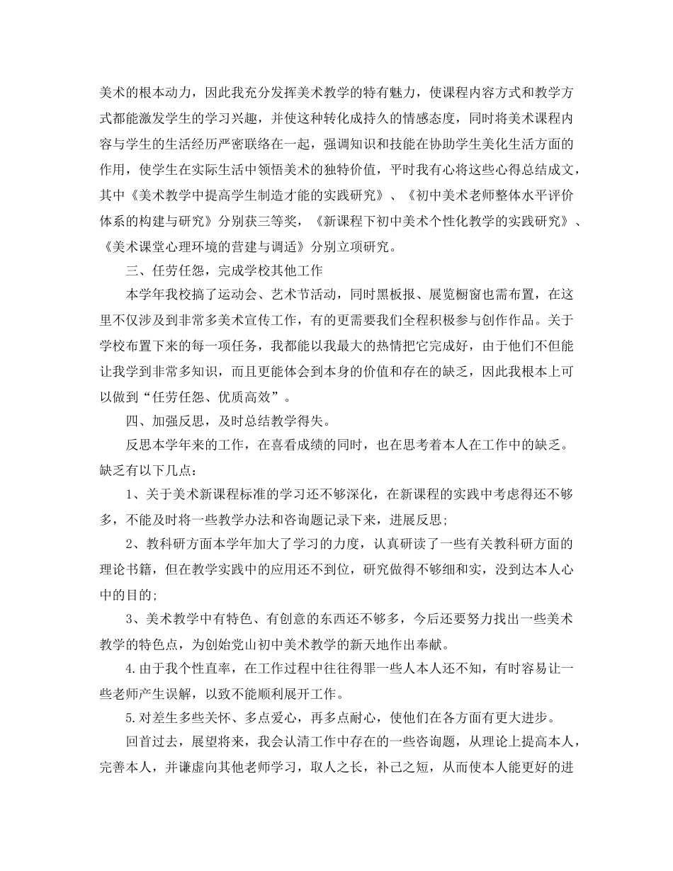 教学工作参考总结-2024年小学美术教学工作参考总结范文 _第2页