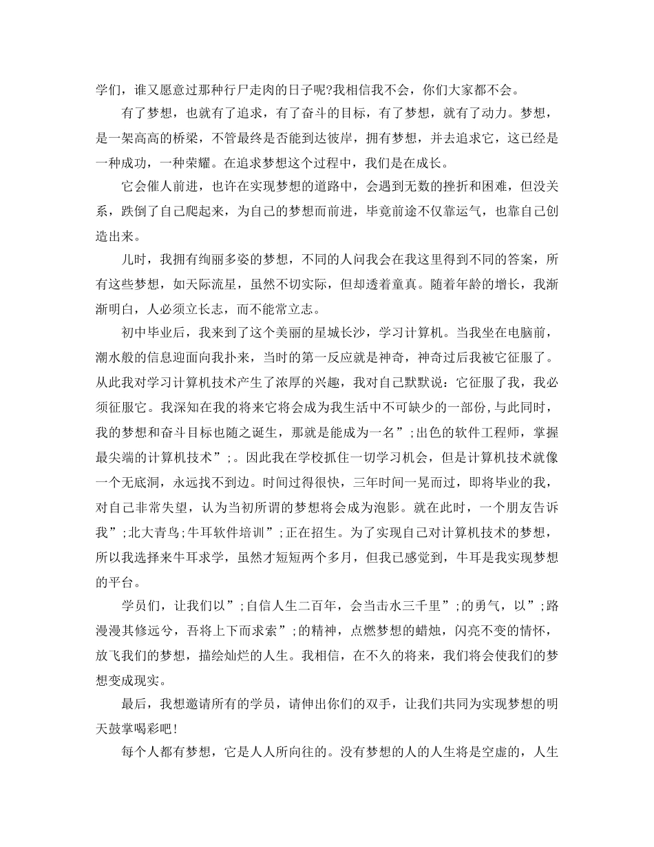 初中七年级关于梦想的演讲稿600字 _第2页