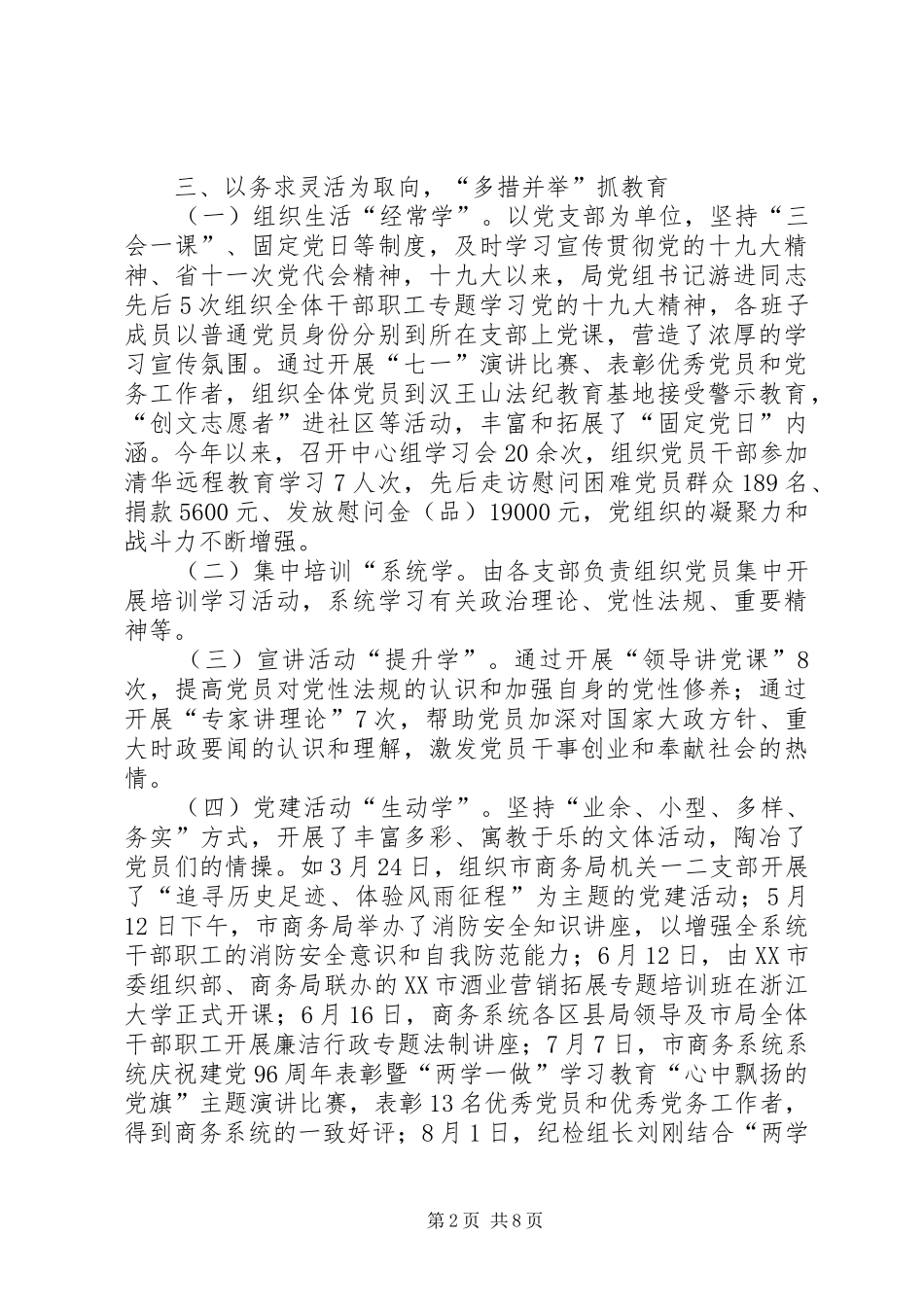 党员干部教育培训工作总结（3篇）_第2页