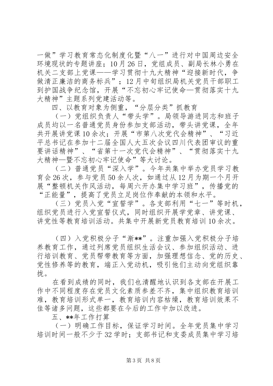 党员干部教育培训工作总结（3篇）_第3页