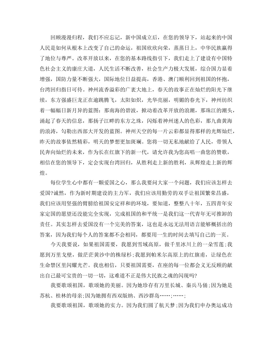 精品中华魂演讲稿 _第2页