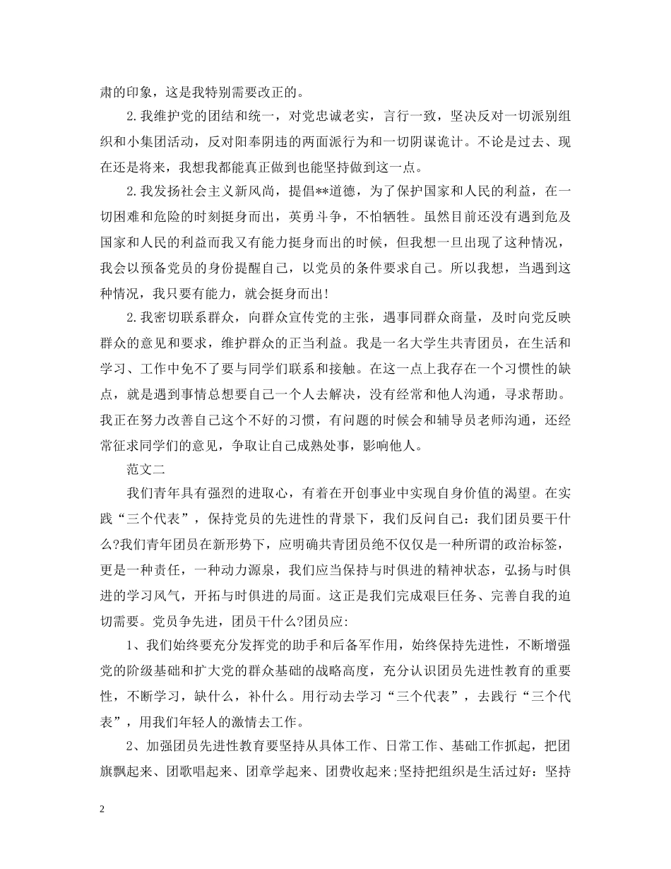 团员评议表自我鉴定2 _第2页