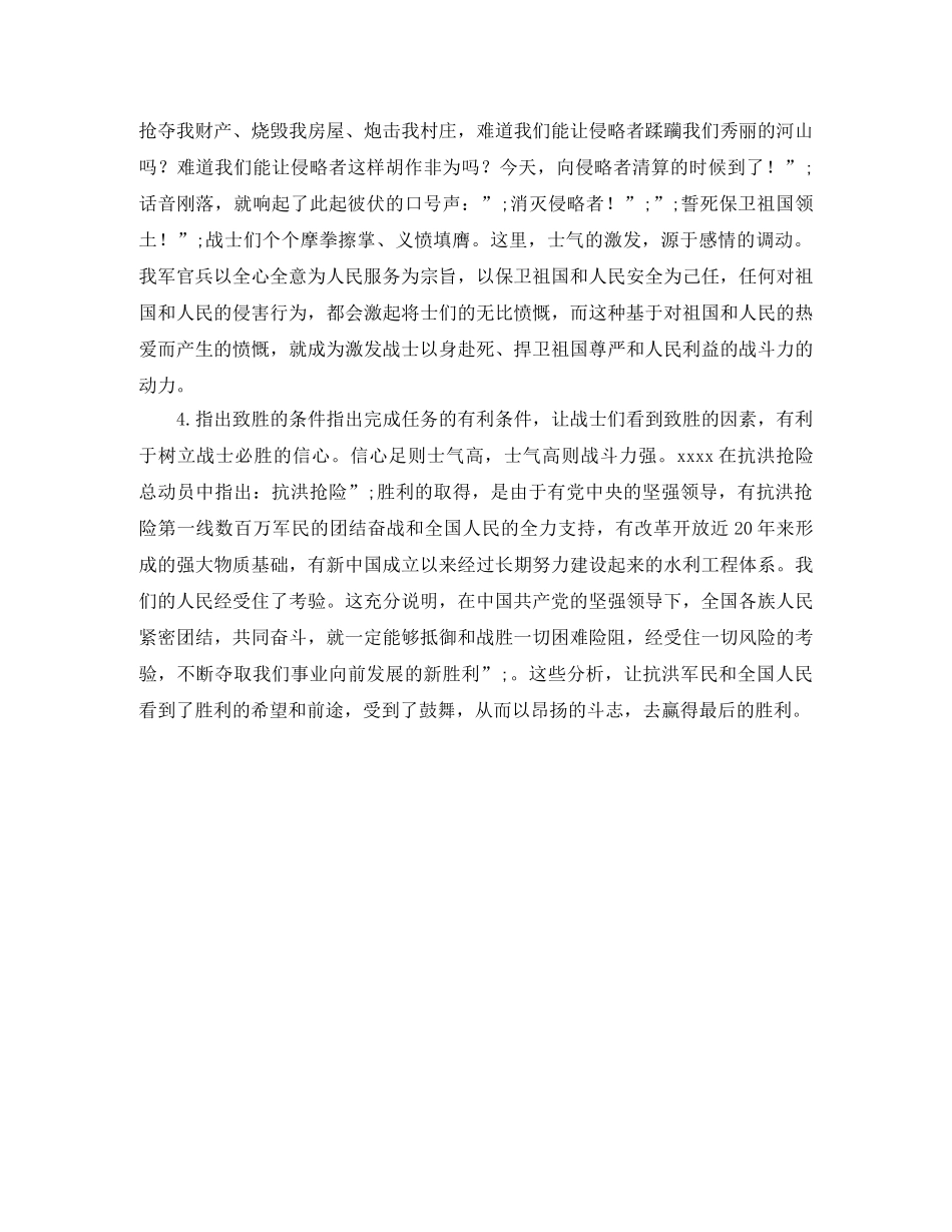 军事动员演讲稿技巧 _第2页
