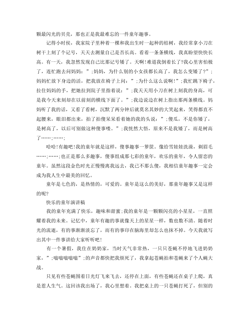 快乐的童年演讲稿 _第2页