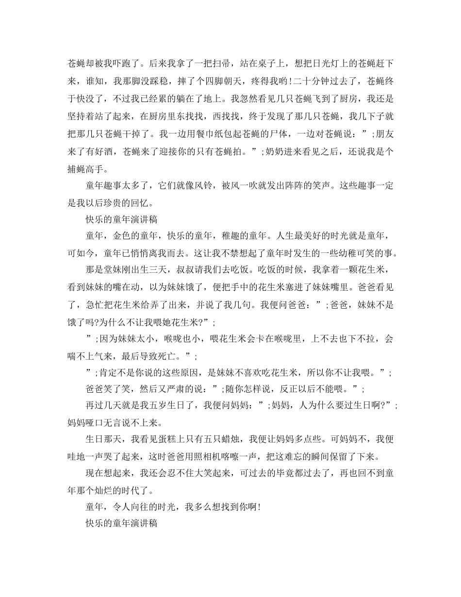 快乐的童年演讲稿 _第3页