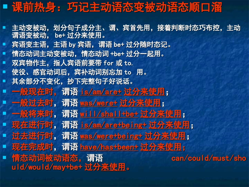 中考英语被动语态专题复习课件_第2页