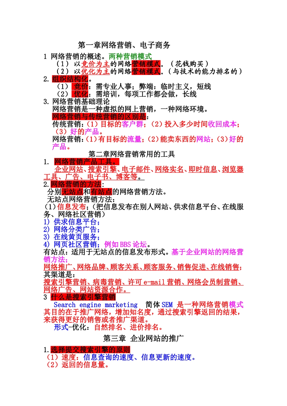 网站优化SEO_第1页