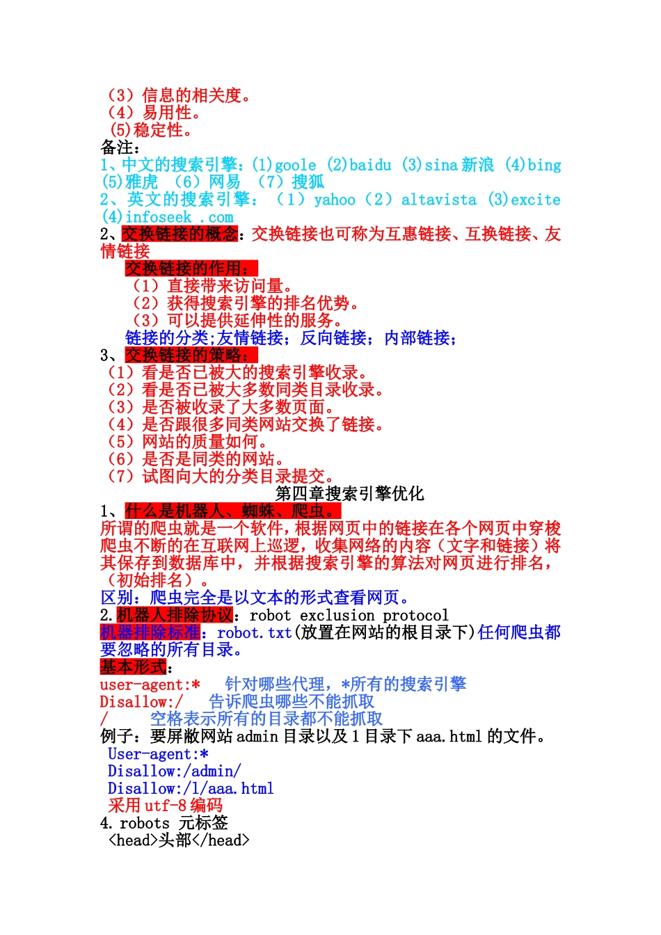 网站优化SEO_第2页