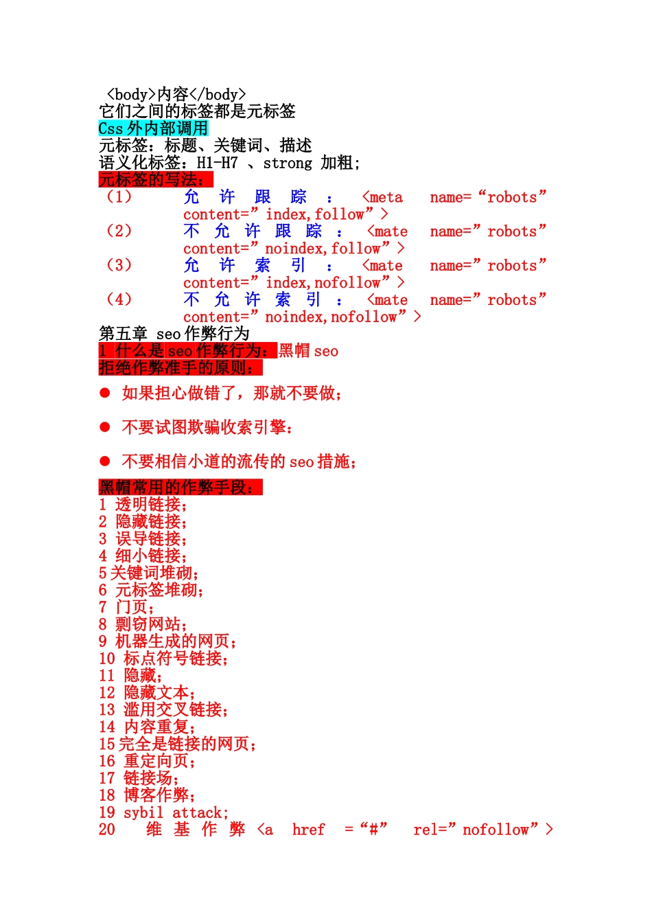 网站优化SEO_第3页