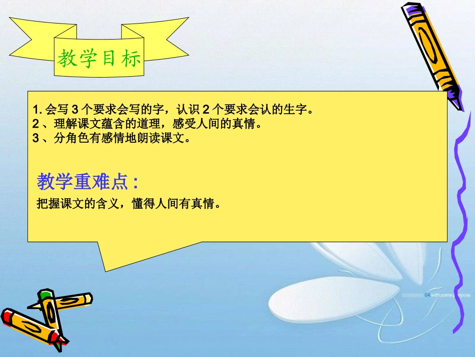 圣诞老人的礼物 (5)_第2页