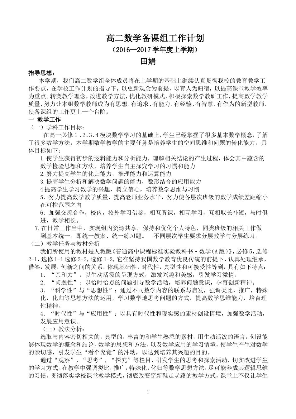 新高二数学备课组工作计划_第1页