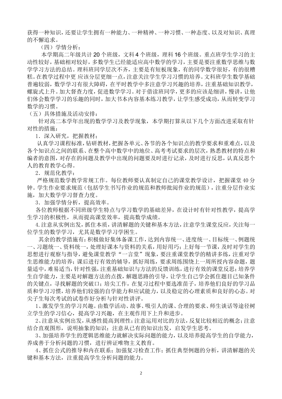 新高二数学备课组工作计划_第2页
