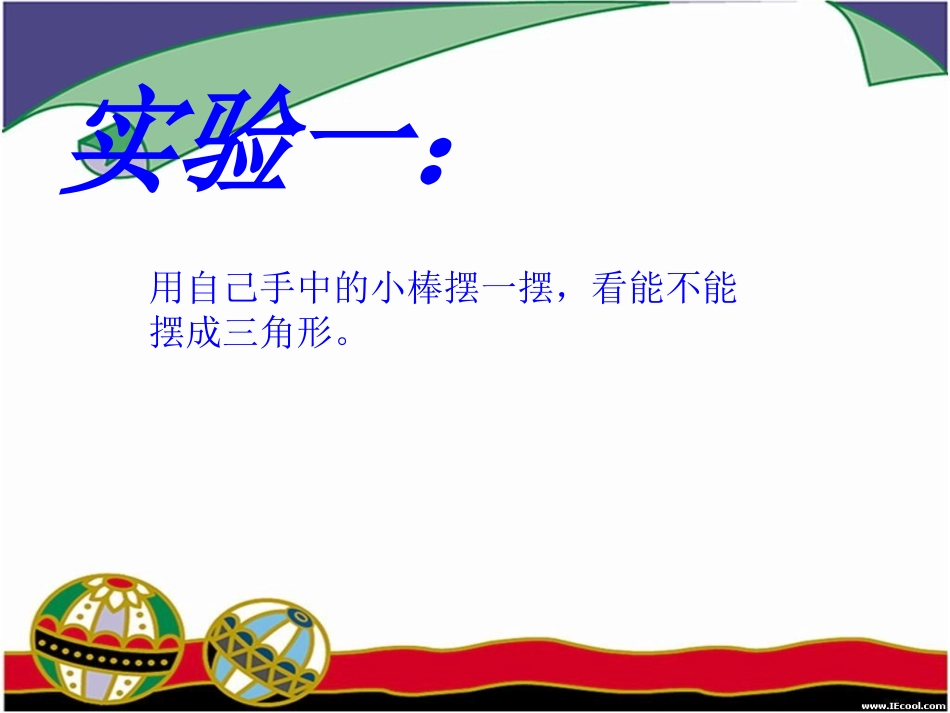 三角形任意两边的和大于第三边170808_第2页