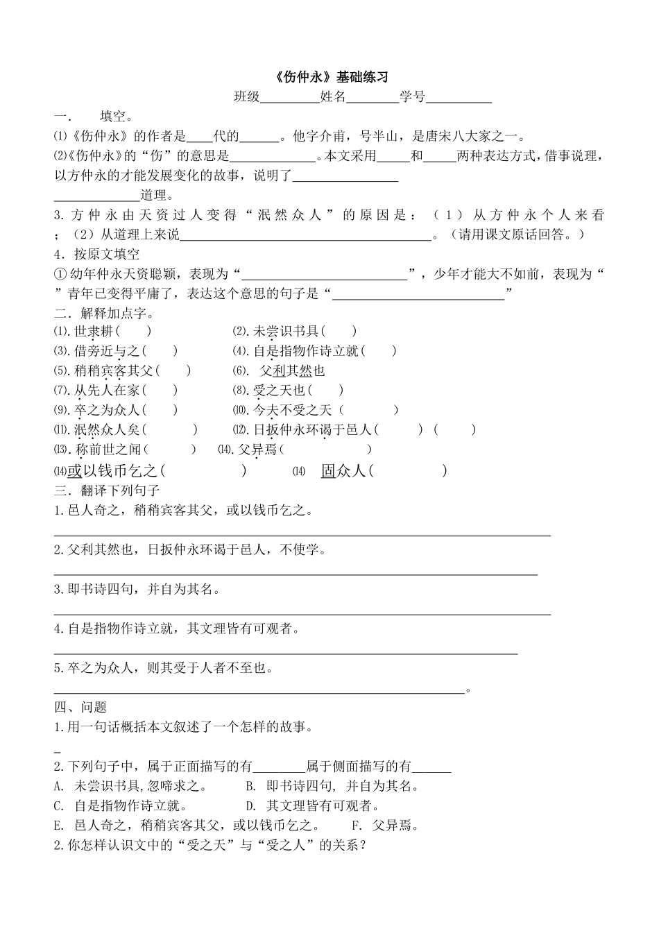 文言文专题复习_第1页