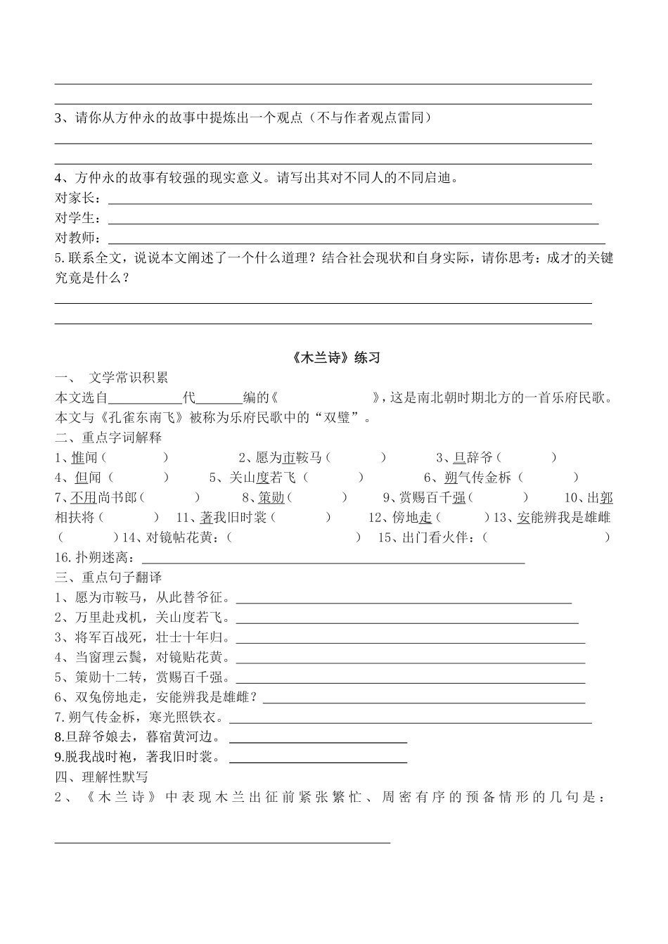 文言文专题复习_第2页