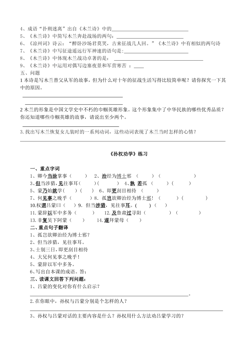 文言文专题复习_第3页