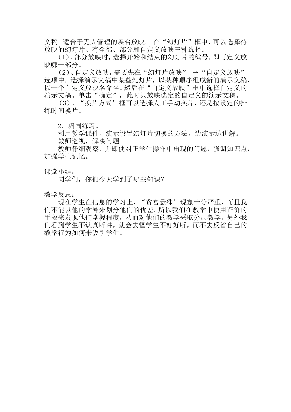 设置放映方式_第2页