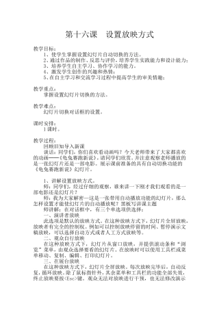 设置放映方式