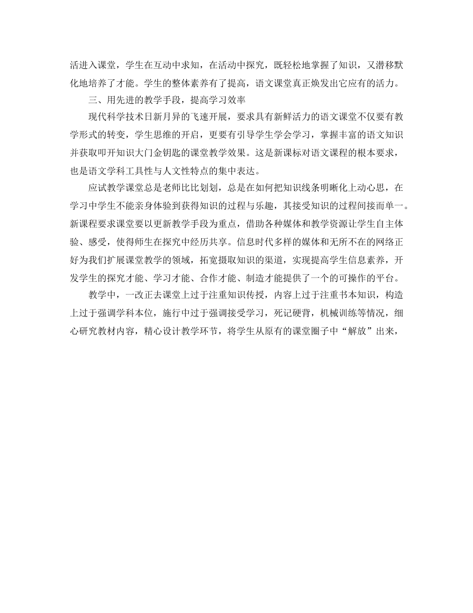 教学工作参考总结-八年级下册语文教学参考总结 _第2页