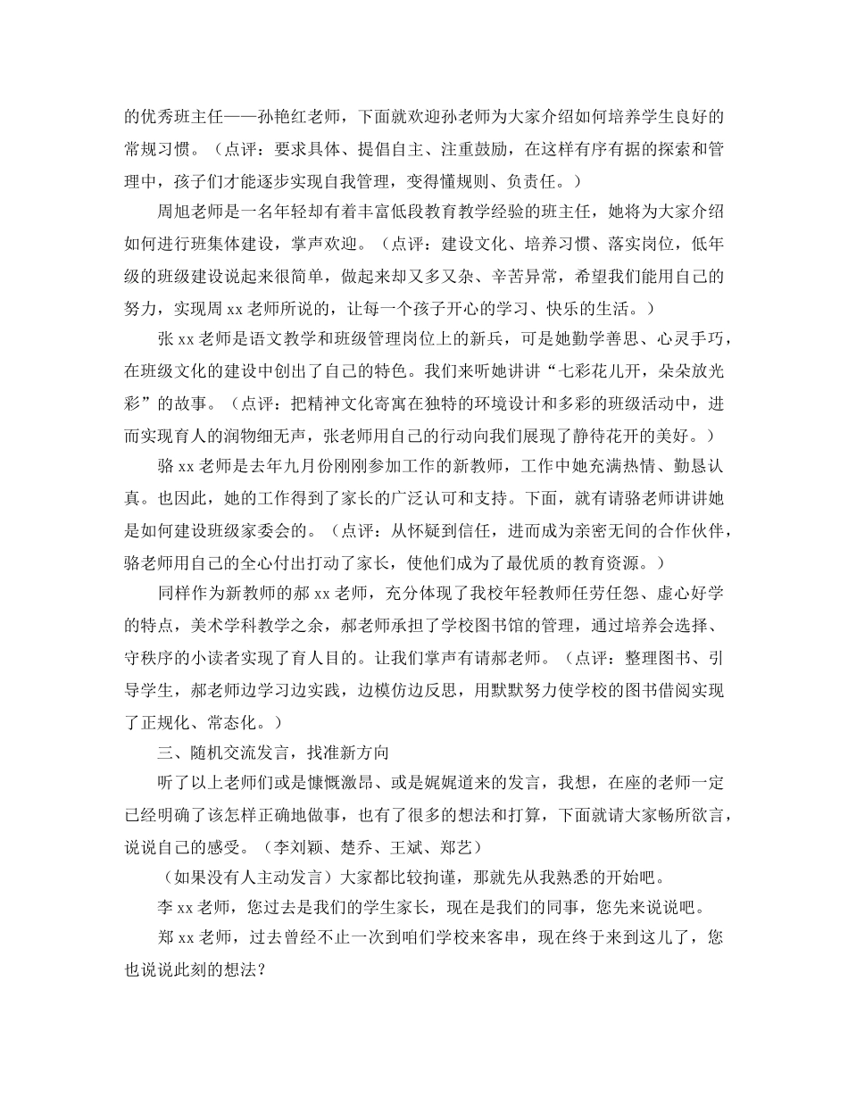 暑期教师培训活动的主持词 _第2页