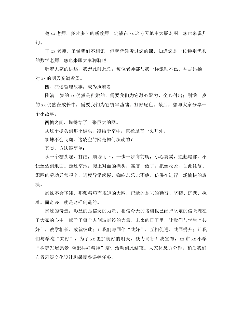 暑期教师培训活动的主持词 _第3页