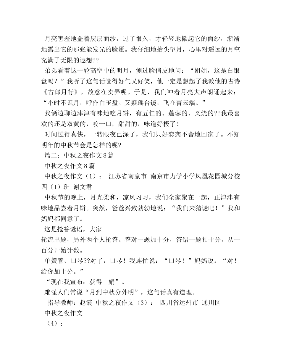 中秋遐想作文400字 _第2页