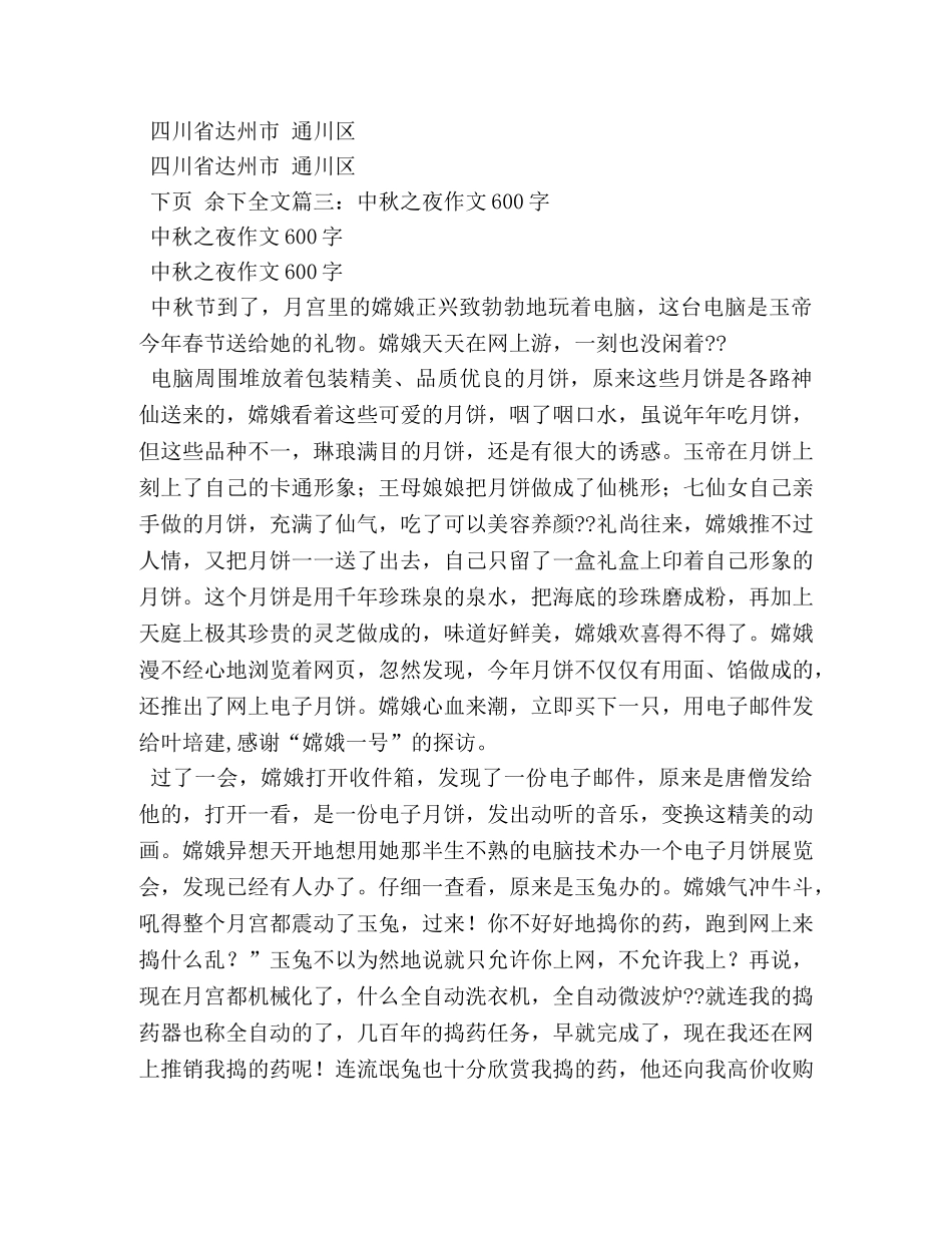 中秋遐想作文400字 _第3页