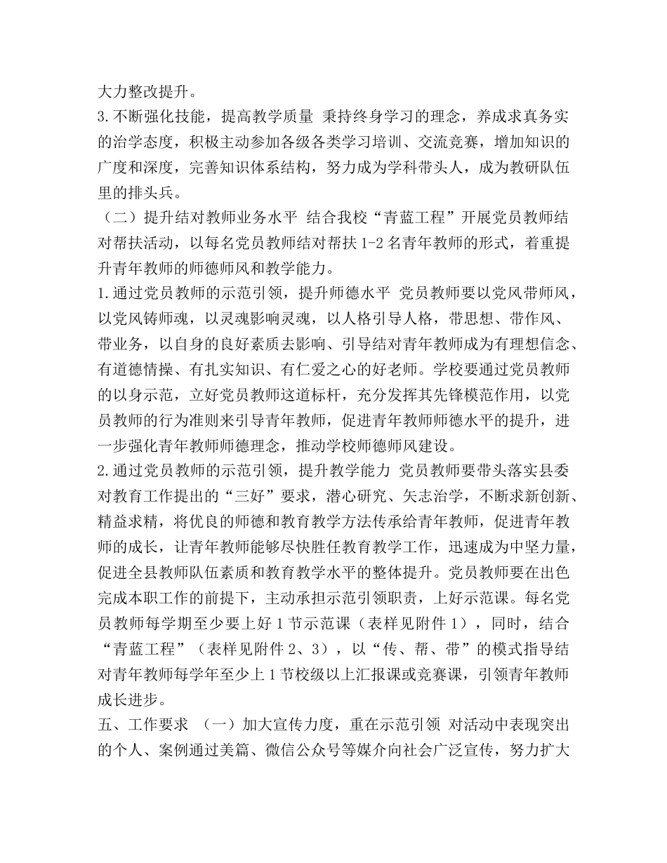 整理开展党员教师“双提升”活动实施办法-党员实施细则 _第2页