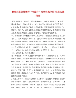 整理开展党员教师“双提升”活动实施办法-党员实施细则 