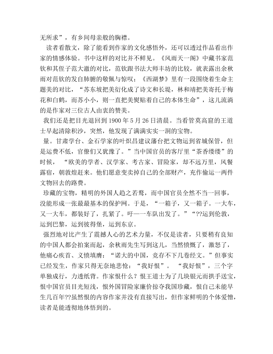 文化苦旅读书笔记10篇 _第3页