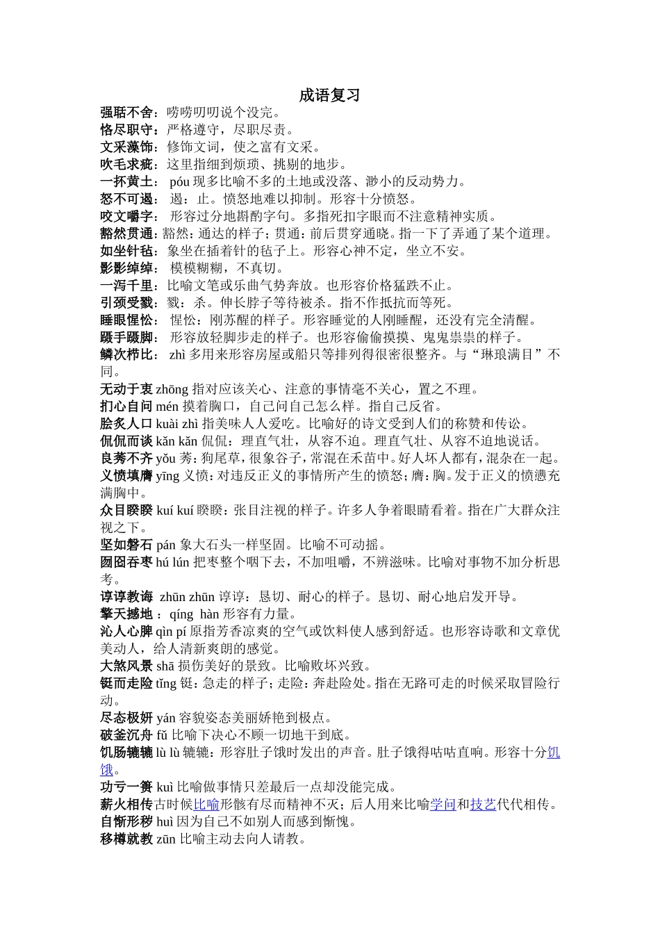 中考成语积累_第1页