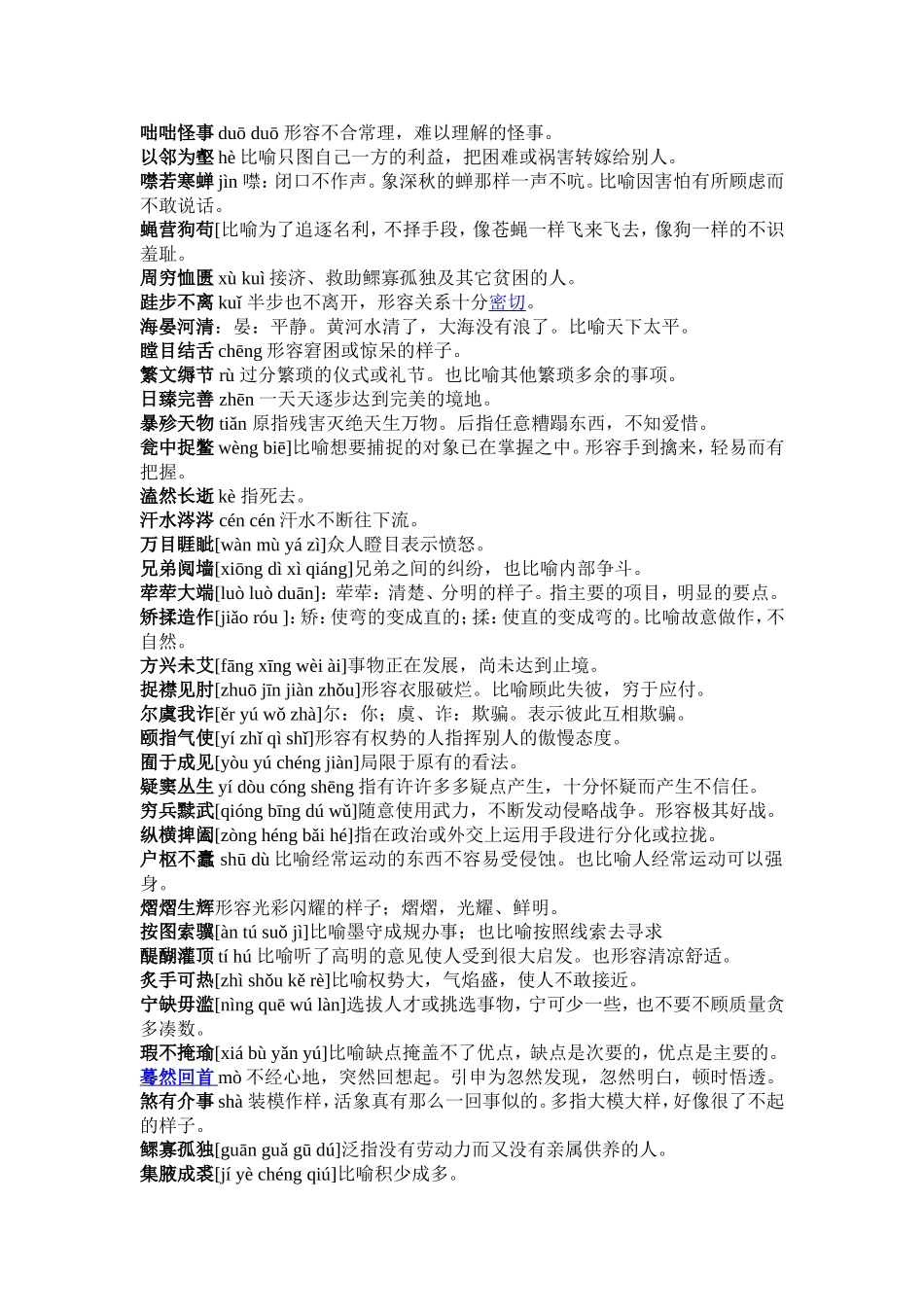 中考成语积累_第2页