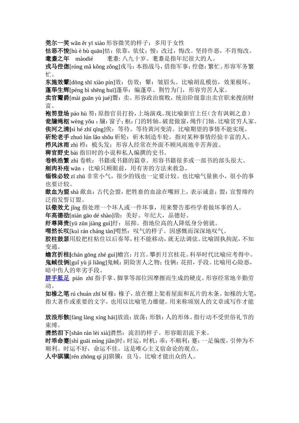 中考成语积累_第3页