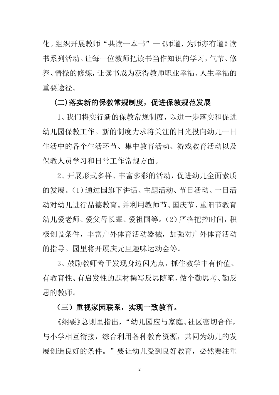 幼儿保教活动设计方案_第2页