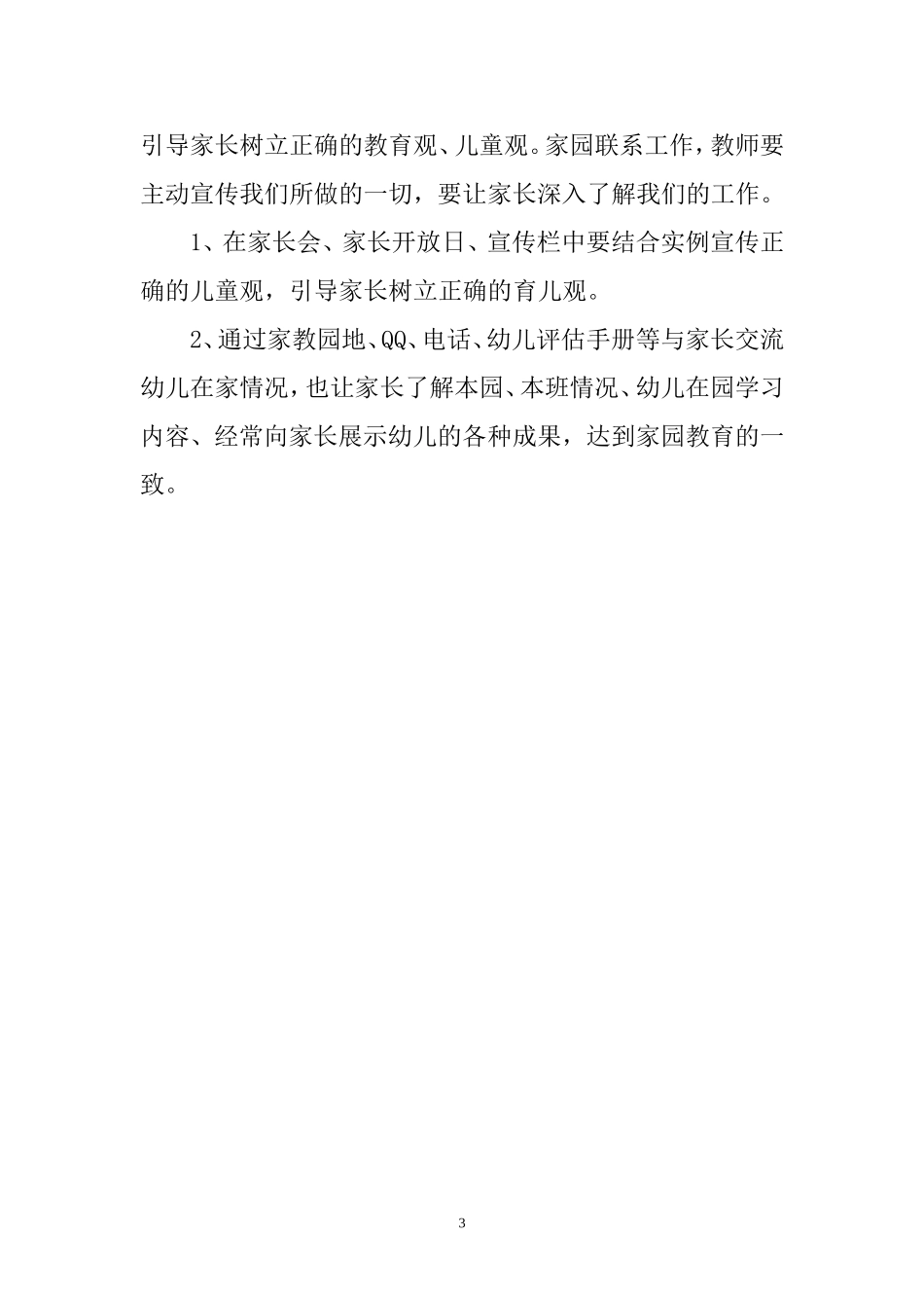 幼儿保教活动设计方案_第3页