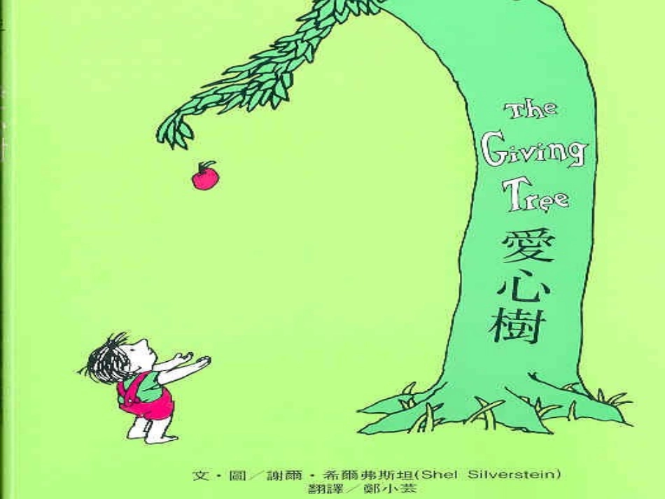 六年级课外阅读--爱心树绘本英文版_第1页