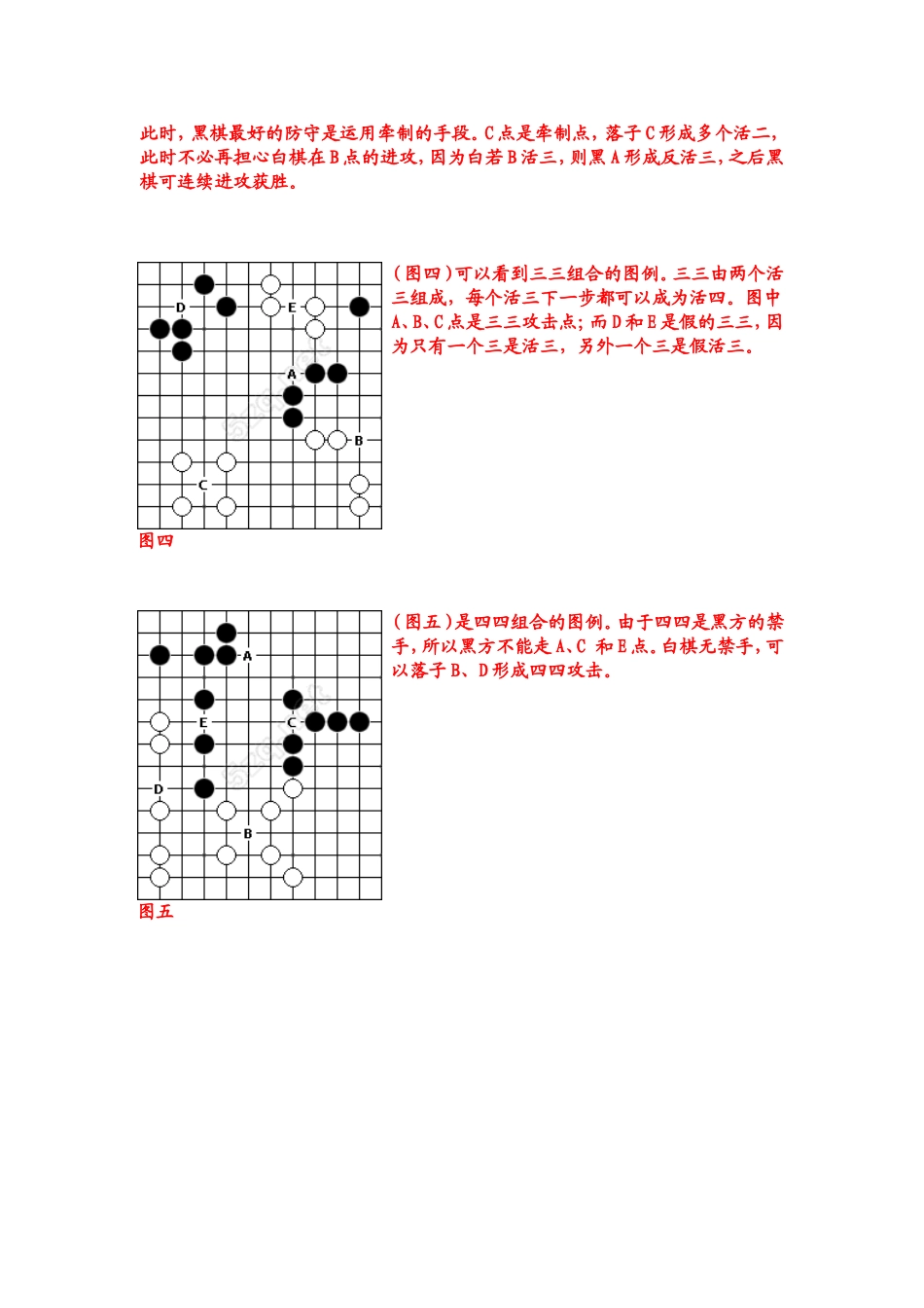 五子棋方法图解_第2页