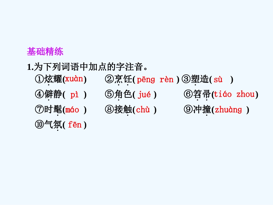 专题三 第19课 第1课时麦当劳中的中国文化表达_第2页