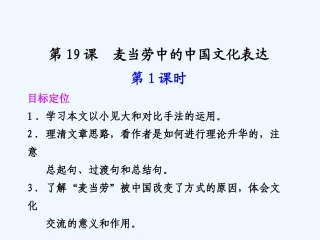 专题三 第19课 第1课时麦当劳中的中国文化表达