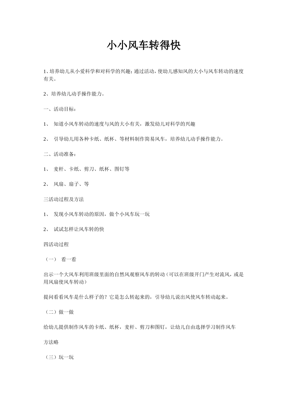 小小风车转得快_第1页